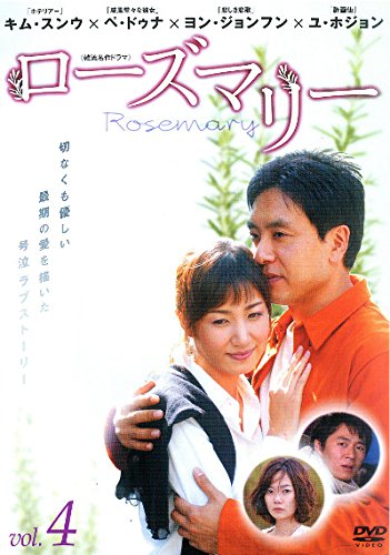 【中古】ローズマリー Vol.4 [レンタル落ち]