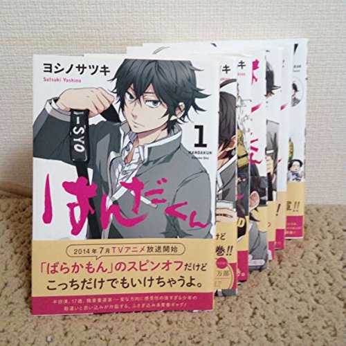 【中古】はんだくん コミックセット (ガンガンコミックス) [マーケットプレイスセット]