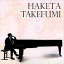 【中古】HAKETA TAKEFUMI