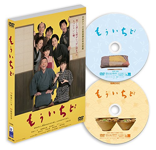 【中古】もういちど(本編DVD+特典DVD)初回生産限定仕様