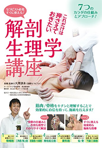【中古】セラピスト必見 すぐに使える! これだけは押さえておきたい 解剖生理学講座 [DVD]