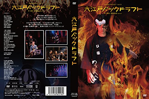 【中古】大江戸バックドラフト [DVD]