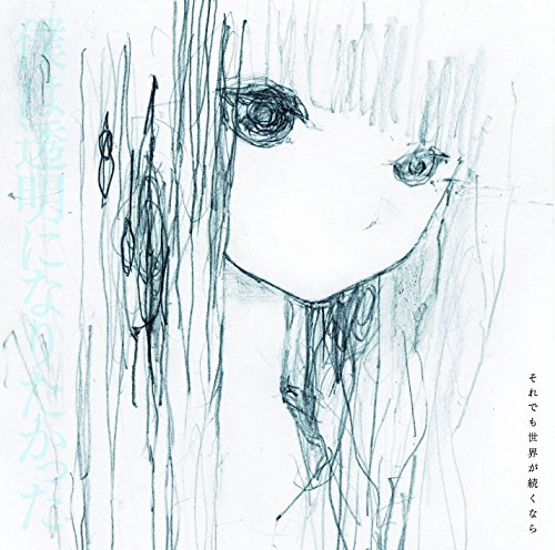【中古】僕は透明になりたかった【初回限定盤】 【中古】僕は透明になりたかった【初回限定盤】