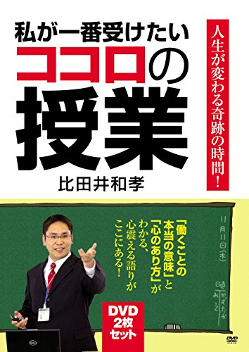 By Title: Wa Line - 【中古】私が一番受けたいココロの授業　DVD-BOX [DVD]
