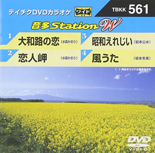 【中古】大和路の恋/恋人岬/昭和えれじい/風うた [DVD]