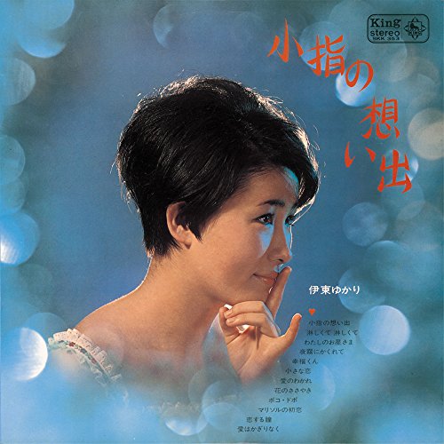 【中古】小指の想い出 (DELUXE EDITION)