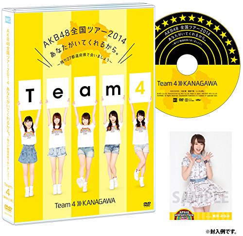 【中古】【.co.jp・公式ショップ限定】AKB48全国ツアー2014 あなたがいてくれるから。~残り27都道府県で会いましょう~ チーム4[神奈川県] [DVD]