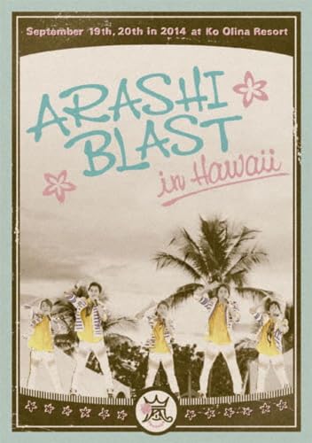 【中古】ARASHI BLAST in Hawaii(通常盤) [DVD]