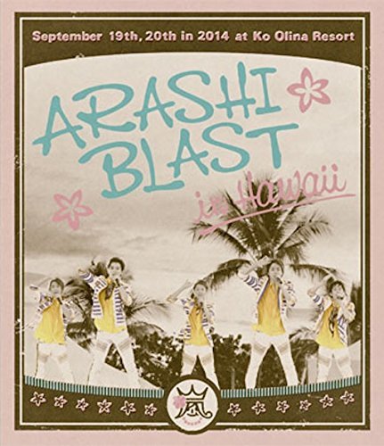【中古】ARASHI BLAST in Hawaii(通常盤) [Blu-ray]