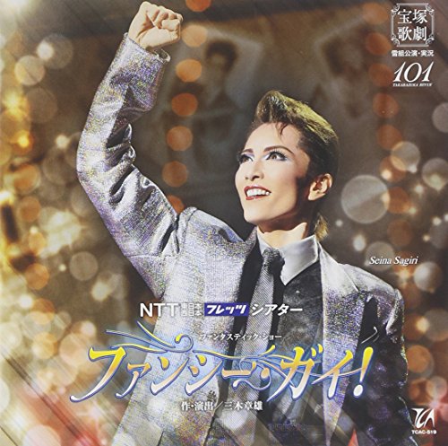 【中古】『ファンシー・ガイ!』雪組宝塚大劇場公演ライブCD