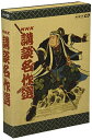 【中古】NHK講談名作選 CD-BOX 全5枚セット