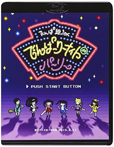 ご来店ありがとうございます。昭和・平成のCD、DVD、家電、音響機器など希少な商品も多数そろえています。レコード、楽器の取り扱いはございません。掲載していない商品もお探しいたします。映像商品にはタイトル最後に[DVD]、[Blu-ray]と表記しています。表記ないものはCDとなります。お気軽にメールにてお問い合わせください。でんぱーりーナイト de パーリー in 国立代々木第一体育館 通常盤 [Blu-ray]【メーカー名】トイズファクトリー【メーカー型番】【ブランド名】【商品説明】でんぱーりーナイト de パーリー in 国立代々木第一体育館 通常盤 [Blu-ray]・中古品（ユーズド品）について商品画像はイメージです。中古という特性上、使用に影響ない程度の使用感・経年劣化（傷、汚れなど）がある場合がございます。商品のコンディション、付属品の有無については入荷の度異なります。また、中古品の特性上、ギフトには適しておりません。商品名に『初回』、『限定』、『〇〇付き』等の記載がございましても、特典・付属品・保証等は原則付属しておりません。付属品や消耗品に保証はございません。当店では初期不良に限り、商品到着から7日間は返品を受付けております。注文後の購入者様都合によるキャンセル・返品はお受けしていません。他モールでも併売している商品の為、完売の際は在庫確保できない場合がございます。ご注文からお届けまで1、ご注文⇒ご注文は24時間受け付けております。2、注文確認⇒ご注文後、当店から注文確認メールを送信します。3、在庫確認⇒新品、新古品：3-5日程度でお届け。※中古品は受注後に、再検品、メンテナンス等により、お届けまで3日-10日営業日程度とお考え下さい。米海外倉庫から取り寄せの商品については発送の場合は3週間程度かかる場合がございます。　※離島、北海道、九州、沖縄は遅れる場合がございます。予めご了承下さい。※配送業者、発送方法は選択できません。お電話でのお問合せは少人数で運営の為受け付けておりませんので、メールにてお問合せお願い致します。お客様都合によるご注文後のキャンセル・返品はお受けしておりませんのでご了承下さい。ご来店ありがとうございます。昭和・平成のCD、DVD、家電、音響機器など希少な商品も多数そろえています。レコード、楽器の取り扱いはございません。掲載していない商品もお探しいたします。映像商品にはタイトル最後に[DVD]、[Blu-ray]と表記しています。表記ないものはCDとなります。お気軽にメールにてお問い合わせください。