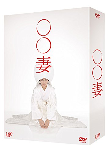 【中古】○○妻 DVD-BOX 6枚組