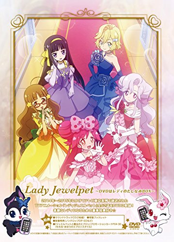 【中古】TVアニメ「レディ ジュエルペット」〜DVDはレディのたしなみBOX〜