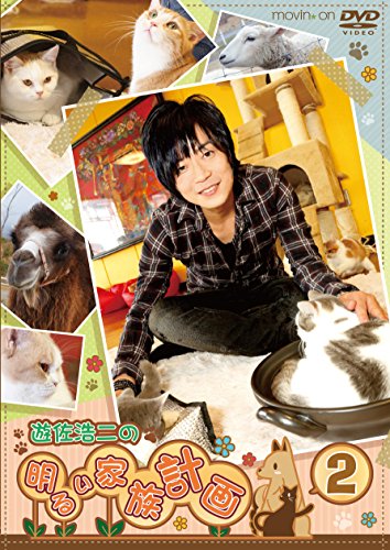 By Title: Ma Line - 【中古】『遊佐浩二の明るい家族計画』Vol.2 (通常版) [DVD]