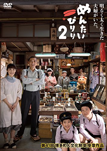 【中古】めんたいぴりり2 [DVD]