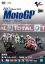 【中古】2017MotoGP公式DVD 前半戦セット 9枚組 開幕戦~第9戦