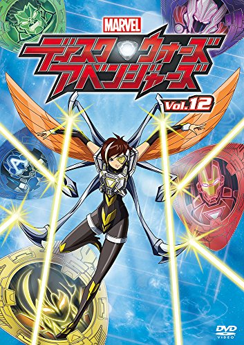 【中古】ディスク・ウォーズ：アベンジャーズ Vol.12 [DVD]