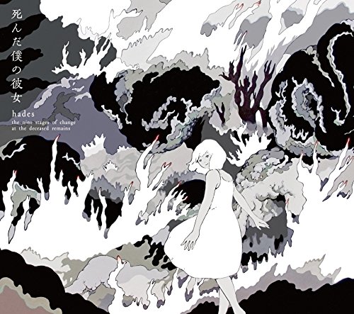 【中古】hades (the nine stages of change at the deceased remains)