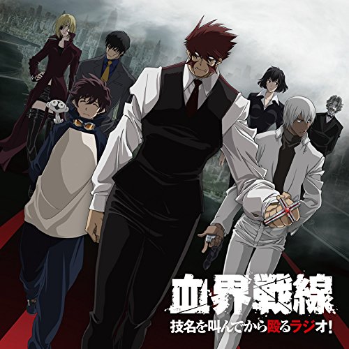 By Title: Ra Line - 【中古】ラジオCD「TVアニメ 『血界戦線』 技名を叫んでから殴るラジオ！」Vol.1