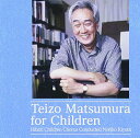 【中古】3SCD-0020 「松村禎三 こどものための音楽」