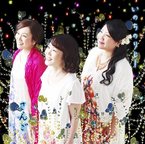 ご来店ありがとうございます。昭和・平成のCD、DVD、家電、音響機器など希少な商品も多数そろえています。レコード、楽器の取り扱いはございません。掲載していない商品もお探しいたします。映像商品にはタイトル最後に[DVD]、[Blu-ray]と表記しています。表記ないものはCDとなります。お気軽にメールにてお問い合わせください。いのちのリレー【初回限定盤】（CD+DVD+メロディ譜面）【メーカー名】ビクターエンタテインメント【メーカー型番】【ブランド名】ビクターエンタテインメント【商品説明】いのちのリレー【初回限定盤】（CD+DVD+メロディ譜面）・中古品（ユーズド品）について商品画像はイメージです。中古という特性上、使用に影響ない程度の使用感・経年劣化（傷、汚れなど）がある場合がございます。商品のコンディション、付属品の有無については入荷の度異なります。また、中古品の特性上、ギフトには適しておりません。商品名に『初回』、『限定』、『〇〇付き』等の記載がございましても、特典・付属品・保証等は原則付属しておりません。付属品や消耗品に保証はございません。当店では初期不良に限り、商品到着から7日間は返品を受付けております。注文後の購入者様都合によるキャンセル・返品はお受けしていません。他モールでも併売している商品の為、完売の際は在庫確保できない場合がございます。ご注文からお届けまで1、ご注文⇒ご注文は24時間受け付けております。2、注文確認⇒ご注文後、当店から注文確認メールを送信します。3、在庫確認⇒新品、新古品：3-5日程度でお届け。※中古品は受注後に、再検品、メンテナンス等により、お届けまで3日-10日営業日程度とお考え下さい。米海外倉庫から取り寄せの商品については発送の場合は3週間程度かかる場合がございます。　※離島、北海道、九州、沖縄は遅れる場合がございます。予めご了承下さい。※配送業者、発送方法は選択できません。お電話でのお問合せは少人数で運営の為受け付けておりませんので、メールにてお問合せお願い致します。お客様都合によるご注文後のキャンセル・返品はお受けしておりませんのでご了承下さい。