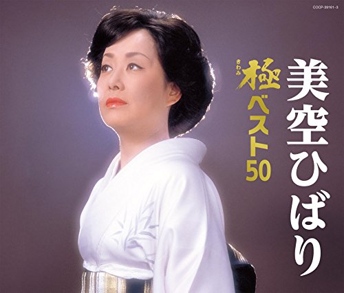 By Title: Wa Line - 【中古】美空ひばり　極（きわみ）ベスト50