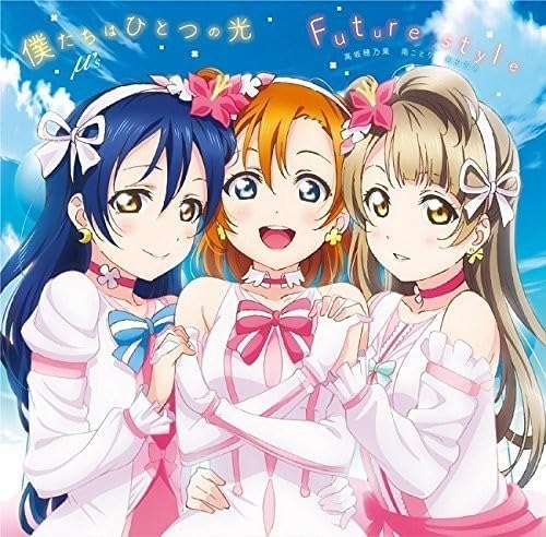 楽天Come to Store【中古】劇場版『ラブライブ!The School Idol Movie』挿入歌 「僕たちはひとつの光/Future style」