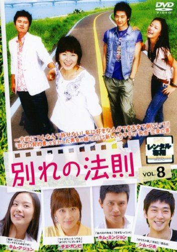 ご来店ありがとうございます。昭和・平成のCD、DVD、家電、音響機器など希少な商品も多数そろえています。レコード、楽器の取り扱いはございません。掲載していない商品もお探しいたします。映像商品にはタイトル最後に[DVD]、[Blu-ray]と表記しています。表記ないものはCDとなります。お気軽にメールにてお問い合わせください。別れの法則 Vol.8(第15話〜最終話) [レンタル落ち]【メーカー名】【メーカー型番】【ブランド名】【商品説明】別れの法則 Vol.8(第15話〜最終話) [レンタル落ち]・中古品（ユーズド品）について商品画像はイメージです。中古という特性上、使用に影響ない程度の使用感・経年劣化（傷、汚れなど）がある場合がございます。商品のコンディション、付属品の有無については入荷の度異なります。また、中古品の特性上、ギフトには適しておりません。商品名に『初回』、『限定』、『〇〇付き』等の記載がございましても、特典・付属品・保証等は原則付属しておりません。付属品や消耗品に保証はございません。当店では初期不良に限り、商品到着から7日間は返品を受付けております。注文後の購入者様都合によるキャンセル・返品はお受けしていません。他モールでも併売している商品の為、完売の際は在庫確保できない場合がございます。ご注文からお届けまで1、ご注文⇒ご注文は24時間受け付けております。2、注文確認⇒ご注文後、当店から注文確認メールを送信します。3、在庫確認⇒新品、新古品：3-5日程度でお届け。※中古品は受注後に、再検品、メンテナンス等により、お届けまで3日-10日営業日程度とお考え下さい。米海外倉庫から取り寄せの商品については発送の場合は3週間程度かかる場合がございます。　※離島、北海道、九州、沖縄は遅れる場合がございます。予めご了承下さい。※配送業者、発送方法は選択できません。お電話でのお問合せは少人数で運営の為受け付けておりませんので、メールにてお問合せお願い致します。お客様都合によるご注文後のキャンセル・返品はお受けしておりませんのでご了承下さい。