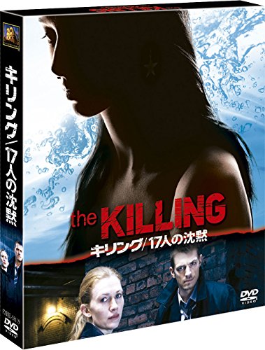 【中古】キリング/17人の沈黙(SEASONSコンパクト・ボックス) [DVD]