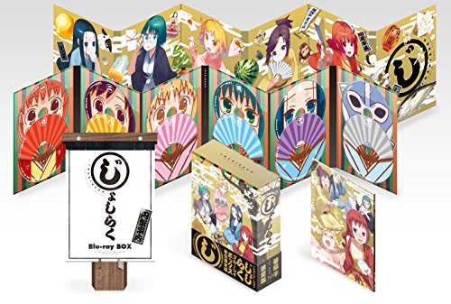 【中古】「じょしらく」Blu-ray BOX(初回限定版)
