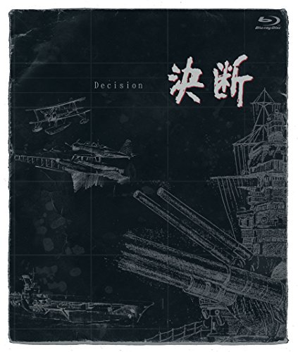 【中古】決断 ［HDネガテレシネ・リマスター版］ ブルーレイBOX [Blu-ray]