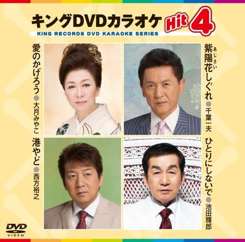 楽天Come to Store【中古】キングDVDカラオケHit4