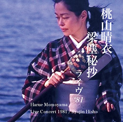樂天商城 - 【中古】梁塵秘抄ライヴ’81