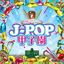 【中古】BRASS BEST J-POP甲子園