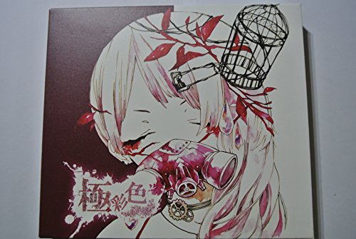 【中古】極彩色（初回限定盤B）