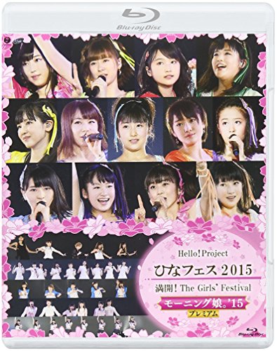 【中古】Hello! Project ひなフェス 2015～満開！The Girls Festival ～＜モーニング娘。15 プレミアム ＞ [Blu-ray]