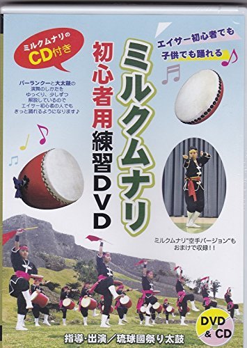 【中古】ミルクムナリ 初心者用練習DVD