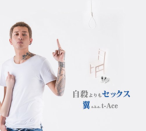 【中古】自殺よりもセックス 【中古】自殺よりもセックス