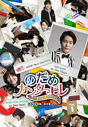 ご来店ありがとうございます。昭和・平成のCD、DVD、家電、音響機器など希少な商品も多数そろえています。レコード、楽器の取り扱いはございません。掲載していない商品もお探しいたします。映像商品にはタイトル最後に[DVD]、[Blu-ray]と表記しています。表記ないものはCDとなります。お気軽にメールにてお問い合わせください。のだめカンタービレ〜ネイル カンタービレ＜スペシャル・メイキング＞Vol.1 [DVD]【メーカー名】エスピーオー【メーカー型番】【ブランド名】エスピーオー【商品説明】のだめカンタービレ〜ネイル カンタービレ＜スペシャル・メイキング＞Vol.1 [DVD]・中古品（ユーズド品）について商品画像はイメージです。中古という特性上、使用に影響ない程度の使用感・経年劣化（傷、汚れなど）がある場合がございます。商品のコンディション、付属品の有無については入荷の度異なります。また、中古品の特性上、ギフトには適しておりません。商品名に『初回』、『限定』、『〇〇付き』等の記載がございましても、特典・付属品・保証等は原則付属しておりません。付属品や消耗品に保証はございません。当店では初期不良に限り、商品到着から7日間は返品を受付けております。注文後の購入者様都合によるキャンセル・返品はお受けしていません。他モールでも併売している商品の為、完売の際は在庫確保できない場合がございます。ご注文からお届けまで1、ご注文⇒ご注文は24時間受け付けております。2、注文確認⇒ご注文後、当店から注文確認メールを送信します。3、在庫確認⇒新品、新古品：3-5日程度でお届け。※中古品は受注後に、再検品、メンテナンス等により、お届けまで3日-10日営業日程度とお考え下さい。米海外倉庫から取り寄せの商品については発送の場合は3週間程度かかる場合がございます。　※離島、北海道、九州、沖縄は遅れる場合がございます。予めご了承下さい。※配送業者、発送方法は選択できません。お電話でのお問合せは少人数で運営の為受け付けておりませんので、メールにてお問合せお願い致します。お客様都合によるご注文後のキャンセル・返品はお受けしておりませんのでご了承下さい。