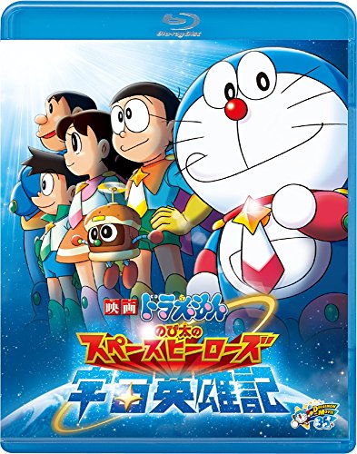 【中古】映画ドラえもん のび太の宇宙英雄記 [Blu-ray]