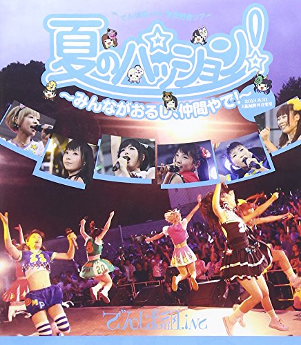【中古】夏のパッション! 〜みんながおるし、仲間やで! 〜 in 大阪城野外音楽堂 [Blu-ray]