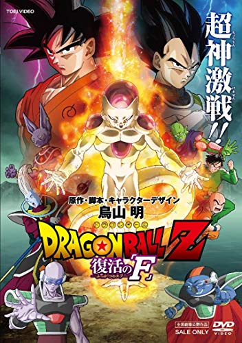 By Title: Ka Line - 【中古】ドラゴンボールZ 復活の「F」 [DVD]
