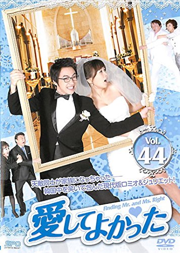 ご来店ありがとうございます。昭和・平成のCD、DVD、家電、音響機器など希少な商品も多数そろえています。レコード、楽器の取り扱いはございません。掲載していない商品もお探しいたします。映像商品にはタイトル最後に[DVD]、[Blu-ray]と表記しています。表記ないものはCDとなります。お気軽にメールにてお問い合わせください。愛してよかった vol.44(第130話〜第132話) [レンタル落ち]【メーカー名】【メーカー型番】【ブランド名】【商品説明】愛してよかった vol.44(第130話〜第132話) [レンタル落ち]・中古品（ユーズド品）について商品画像はイメージです。中古という特性上、使用に影響ない程度の使用感・経年劣化（傷、汚れなど）がある場合がございます。商品のコンディション、付属品の有無については入荷の度異なります。また、中古品の特性上、ギフトには適しておりません。商品名に『初回』、『限定』、『〇〇付き』等の記載がございましても、特典・付属品・保証等は原則付属しておりません。付属品や消耗品に保証はございません。当店では初期不良に限り、商品到着から7日間は返品を受付けております。注文後の購入者様都合によるキャンセル・返品はお受けしていません。他モールでも併売している商品の為、完売の際は在庫確保できない場合がございます。ご注文からお届けまで1、ご注文⇒ご注文は24時間受け付けております。2、注文確認⇒ご注文後、当店から注文確認メールを送信します。3、在庫確認⇒新品、新古品：3-5日程度でお届け。※中古品は受注後に、再検品、メンテナンス等により、お届けまで3日-10日営業日程度とお考え下さい。米海外倉庫から取り寄せの商品については発送の場合は3週間程度かかる場合がございます。　※離島、北海道、九州、沖縄は遅れる場合がございます。予めご了承下さい。※配送業者、発送方法は選択できません。お電話でのお問合せは少人数で運営の為受け付けておりませんので、メールにてお問合せお願い致します。お客様都合によるご注文後のキャンセル・返品はお受けしておりませんのでご了承下さい。