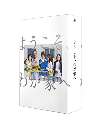 楽天市場】ようこそ わが家へ dvd-boxの通販 楽天市場】ようこそ わが家へ dvd-boxの通販