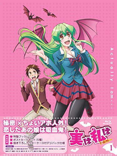 【中古】実は私は 1 [Blu-ray]
