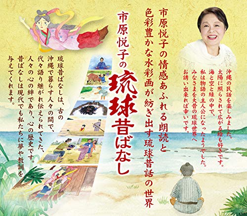 【中古】市原悦子の琉球昔ばなし 4枚組DVD-BOX 【中古】市原悦子の琉球昔ばなし 4枚組DVD-BOX