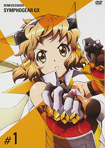【中古】戦姫絶唱シンフォギアGX　1 [DVD]