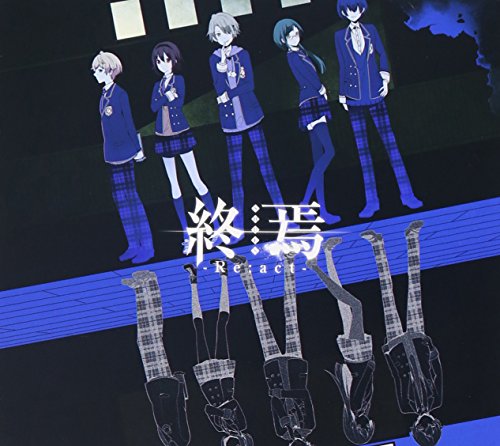 終焉-Re:act-