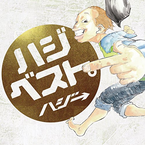 By Title: Ka Line - 【中古】ハジベスト。(初回限定盤)(DVD付)